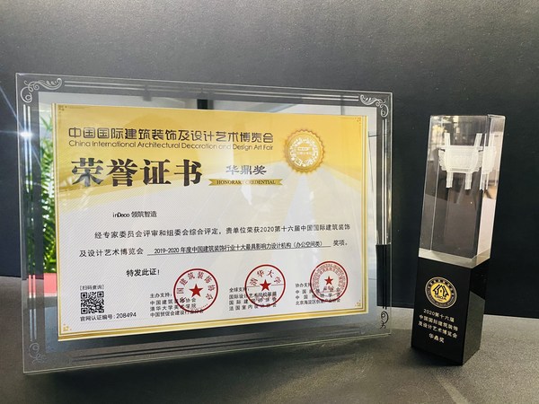 indeco获得设博会“华鼎奖” indeco获得设博会“华鼎奖”